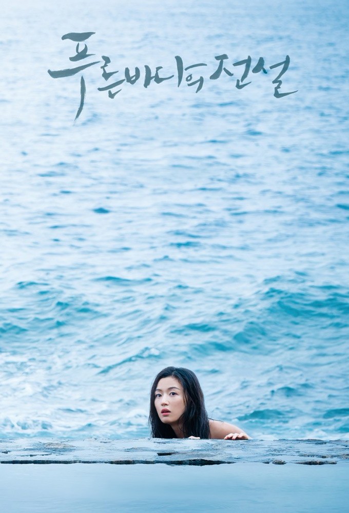 Blessing of the Sea S01 ( Episode 1 – 30 Added ) | Korean Series