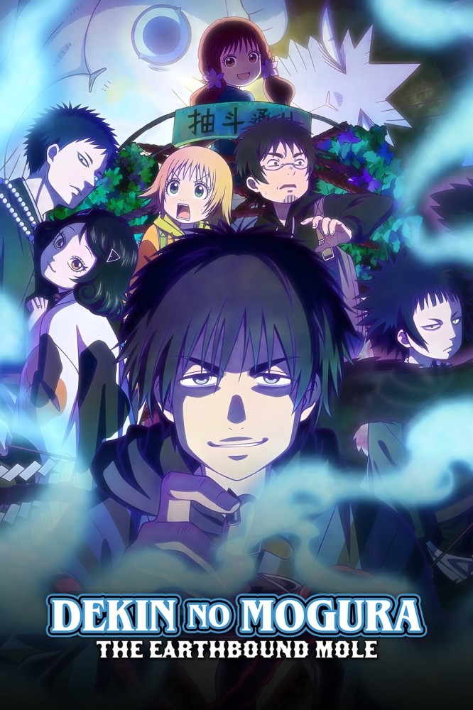 Dekin no Mogura: The Earthbound Mole S01 (Complete) | Anime Series