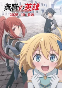 Hero Without a Class: Who Even Needs Skills S01 (Episode 7 Added) | Anime Series