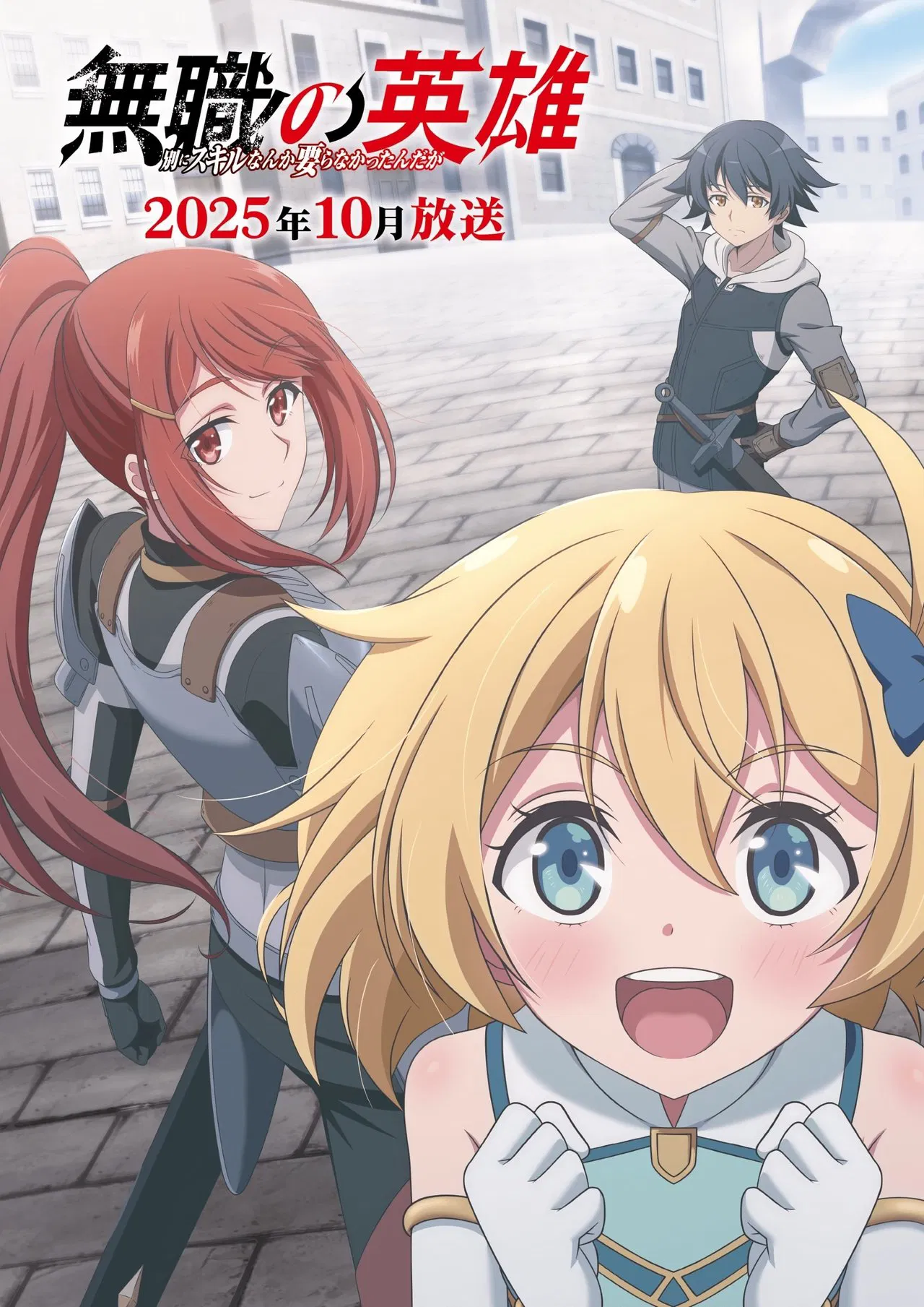 Hero Without a Class: Who Even Needs Skills S01 (Episode 7 Added) | Anime Series