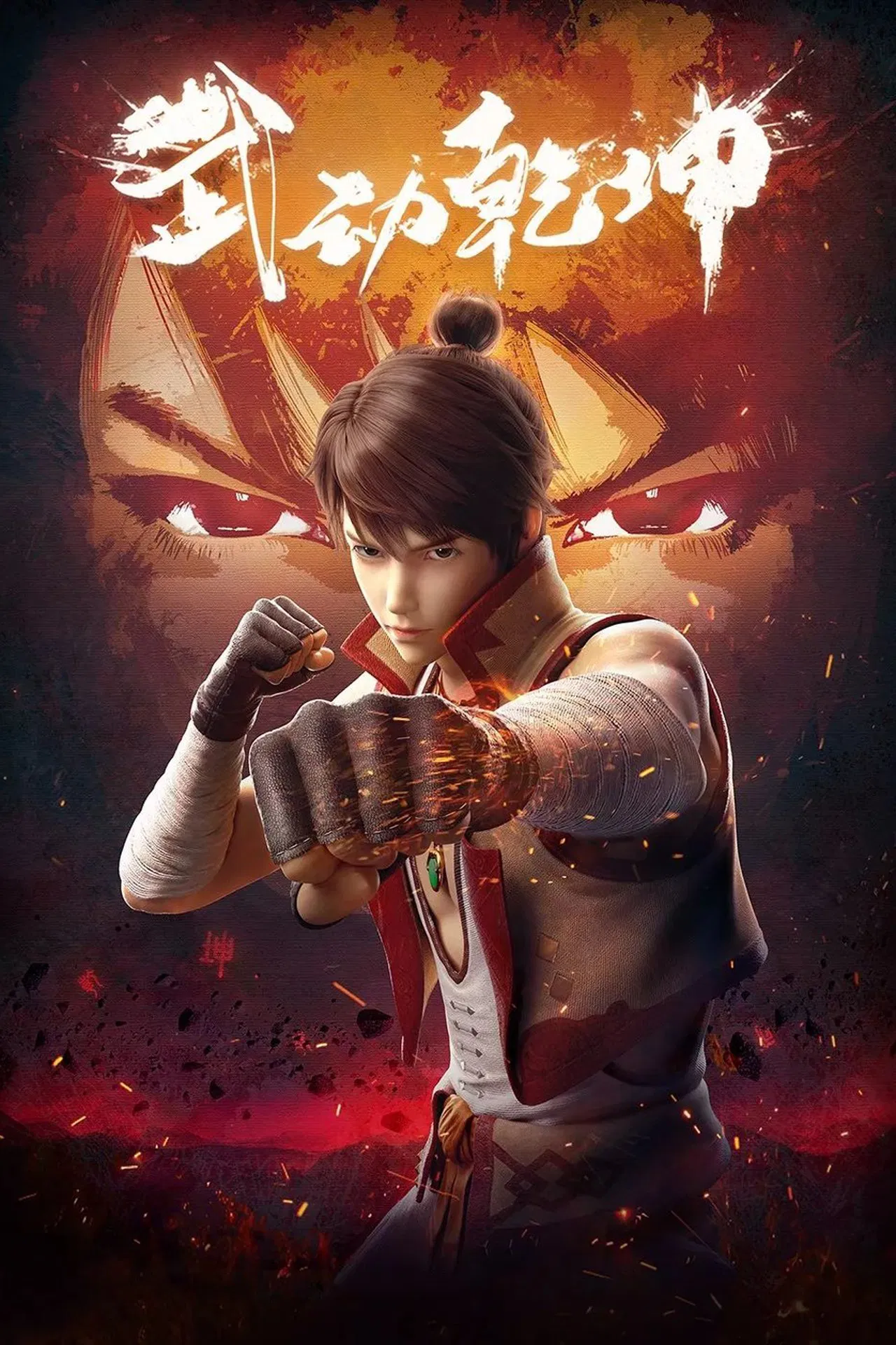 Martial Universe S02 (Complete) | Anime Series