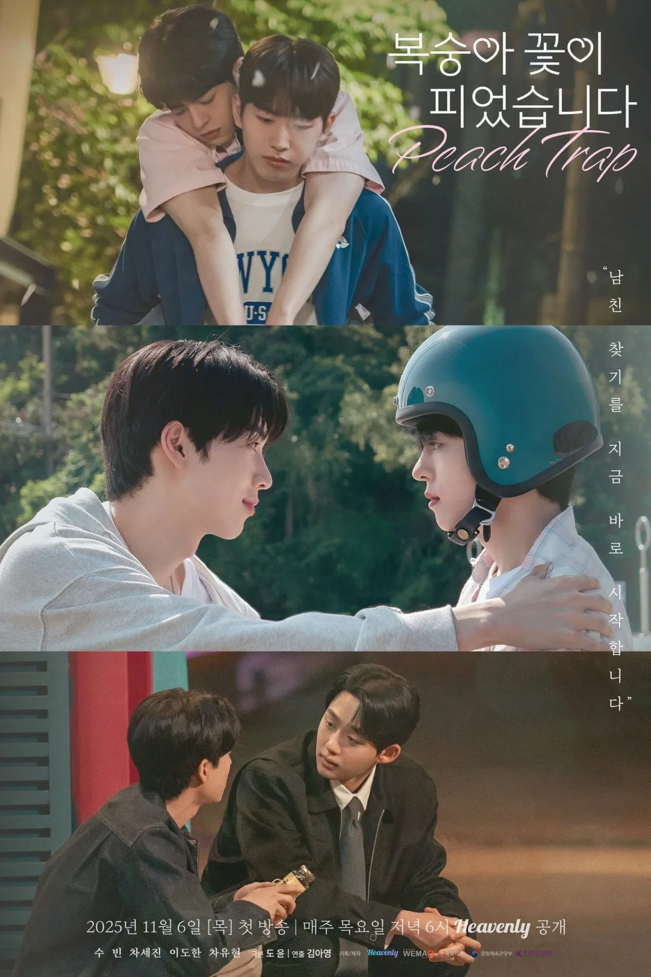 Peach Trap S01 (Episode 1 – 2 Added) | Korean Series