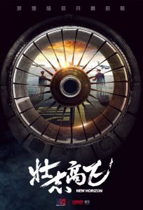New Horizon S01 (Episode 1 – 10 Added) | Chinese Series