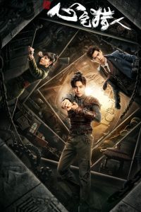 Psych Hunter S01 (Episode 1 – 30 Added) | Chinese Series