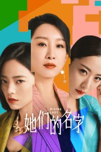 Rising Lady  S01 (Episode 1 – 18 Added) | Chinese Series