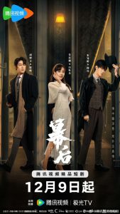 Behind the Scenes S01 (Episode 1 – 22 Added) | Chinese Series