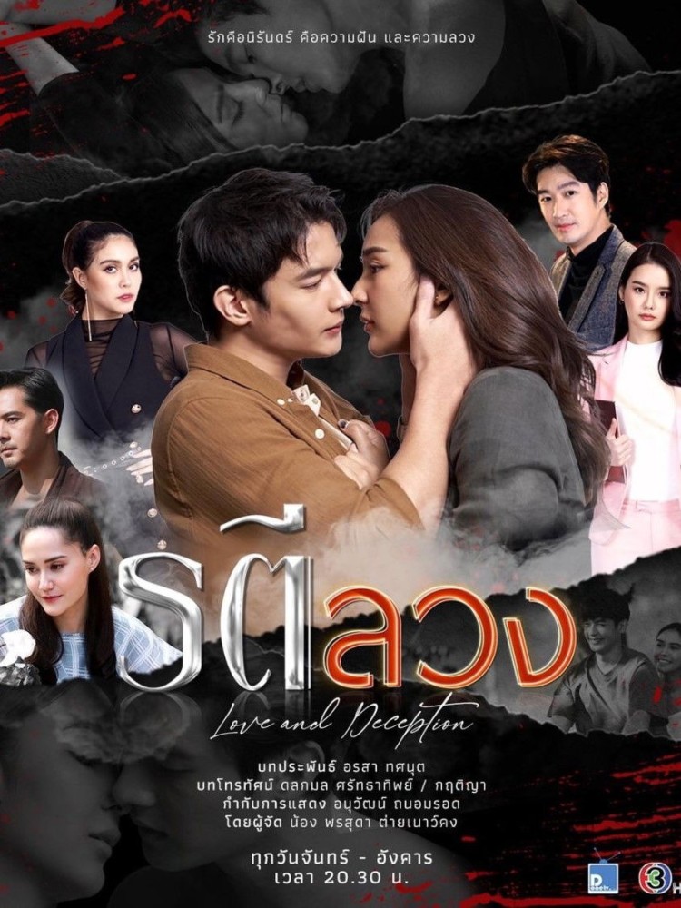 Love and Deception S01 (Complete) | Thai Series