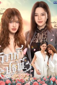 The Earth 4 Elements S01 (Episode 6 Added) | Thai Series