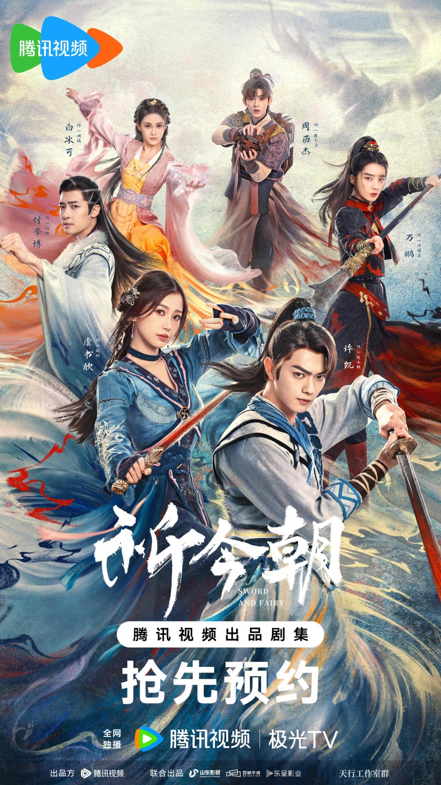 Sword and Fairy S01 (Complete) | Chinese Series