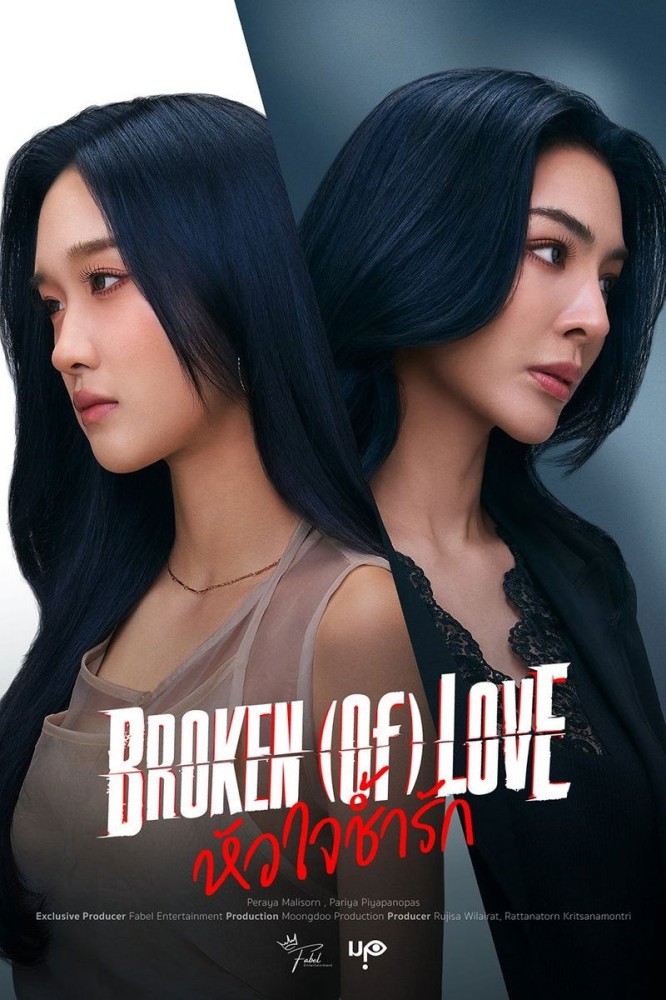 Broken Of Love S01 (Episode 1 Added) | Thai Series