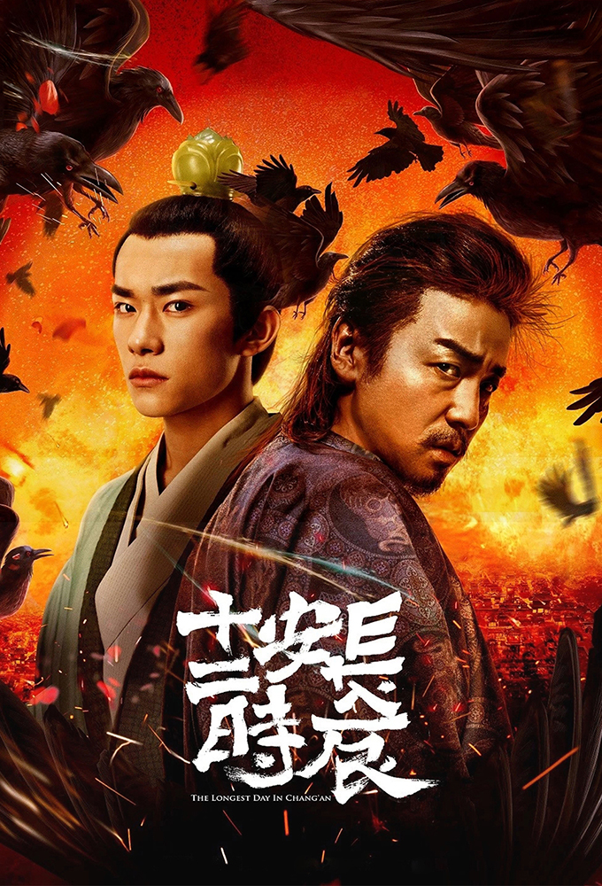 The Longest Day in Chang’an S01 (Episode 1 – 38 Added) | Chinese Series