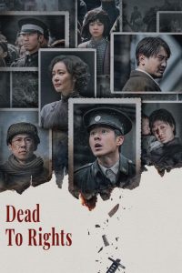 Dead to Rights (2025) | Chinese Drama