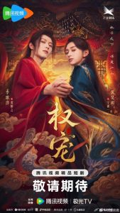 Dominion and Devotion S01 (Complete) | Chinese Series