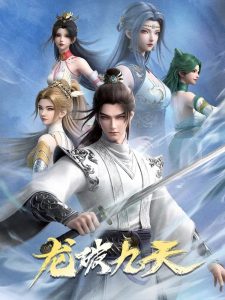 Dragon’s Triumph in the Celestial Realm S01 (Episode 1 – 22 Added) | Anime Series