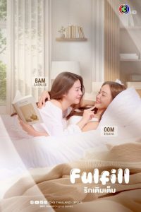 Fulfill S01 (Episode 2 – 3 Added) | Thai Series