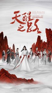 Legend of Awakening S01 (Complete) | Chinese Series
