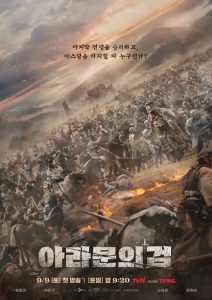 Arthdal Chronicles S02 (Complete) | Korean Series