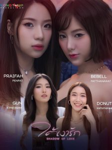 Shadow of Love S01 (Episode 5 Added) | Thai Series