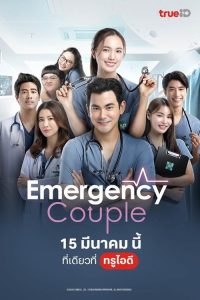 Emergency Couple S01 (Complete) | Thai Series
