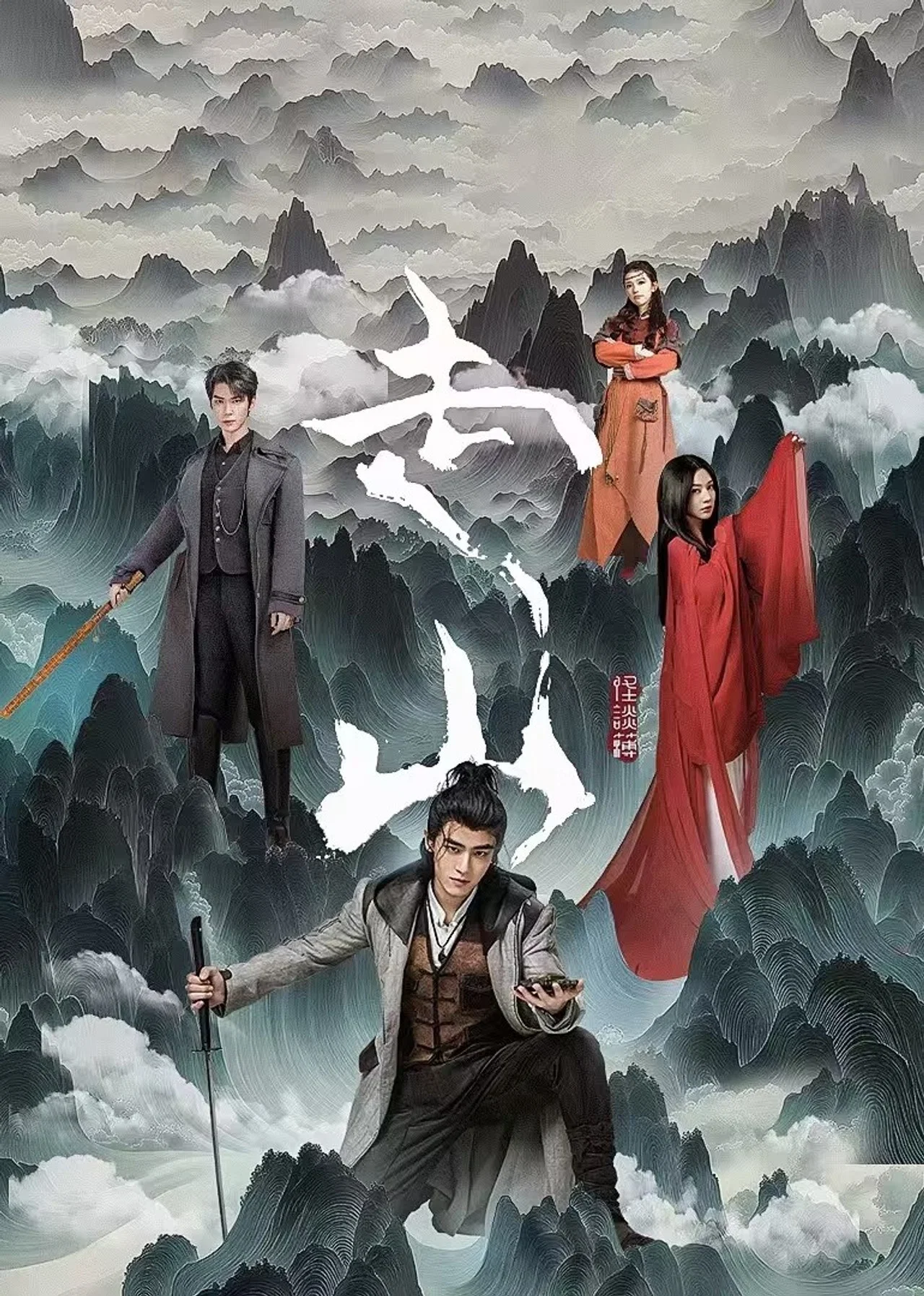 Mountains (Complete) | Chinese Movie