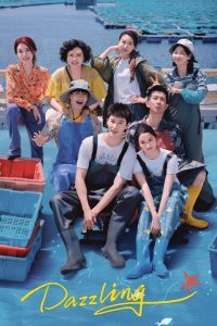 Dazzling S01 (Episode 27 – 28 Added) | China Series