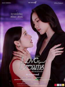 Love Beyond Dreams S01 (Episode 3 Added) | Thai Series