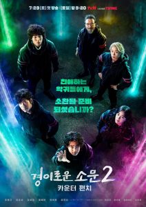 The Uncanny Counter S02 (Complete) | Korean Series
