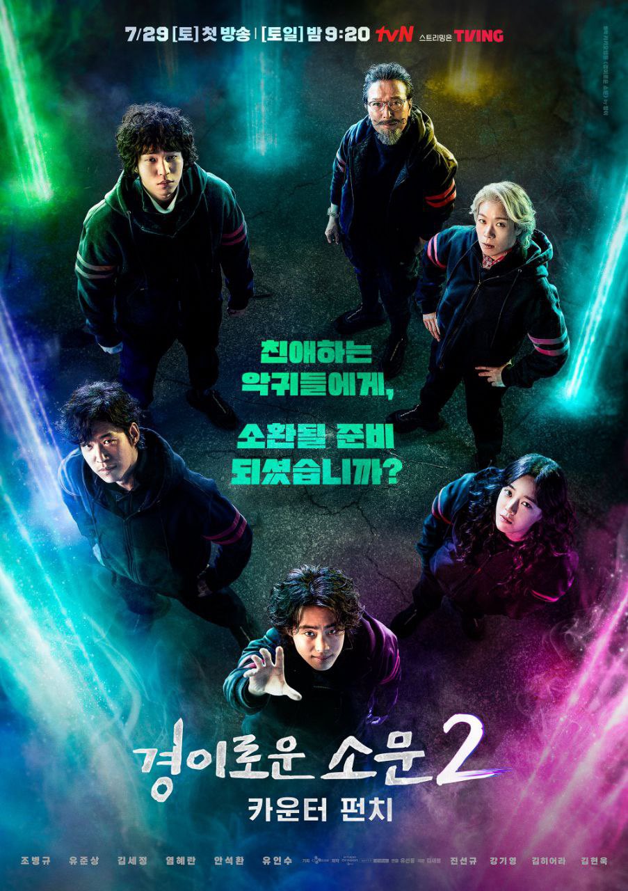 The Uncanny Counter S02 (Complete)