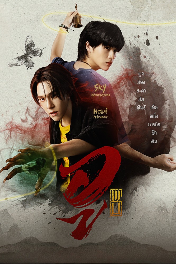 WU S01 (Episode 3 Added) | Thai Series