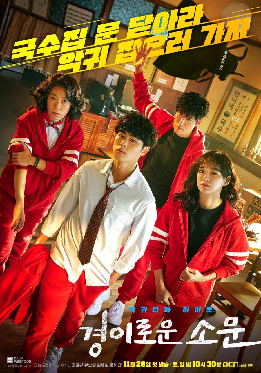 The Uncanny Counter S01 (Complete) | Korean Series