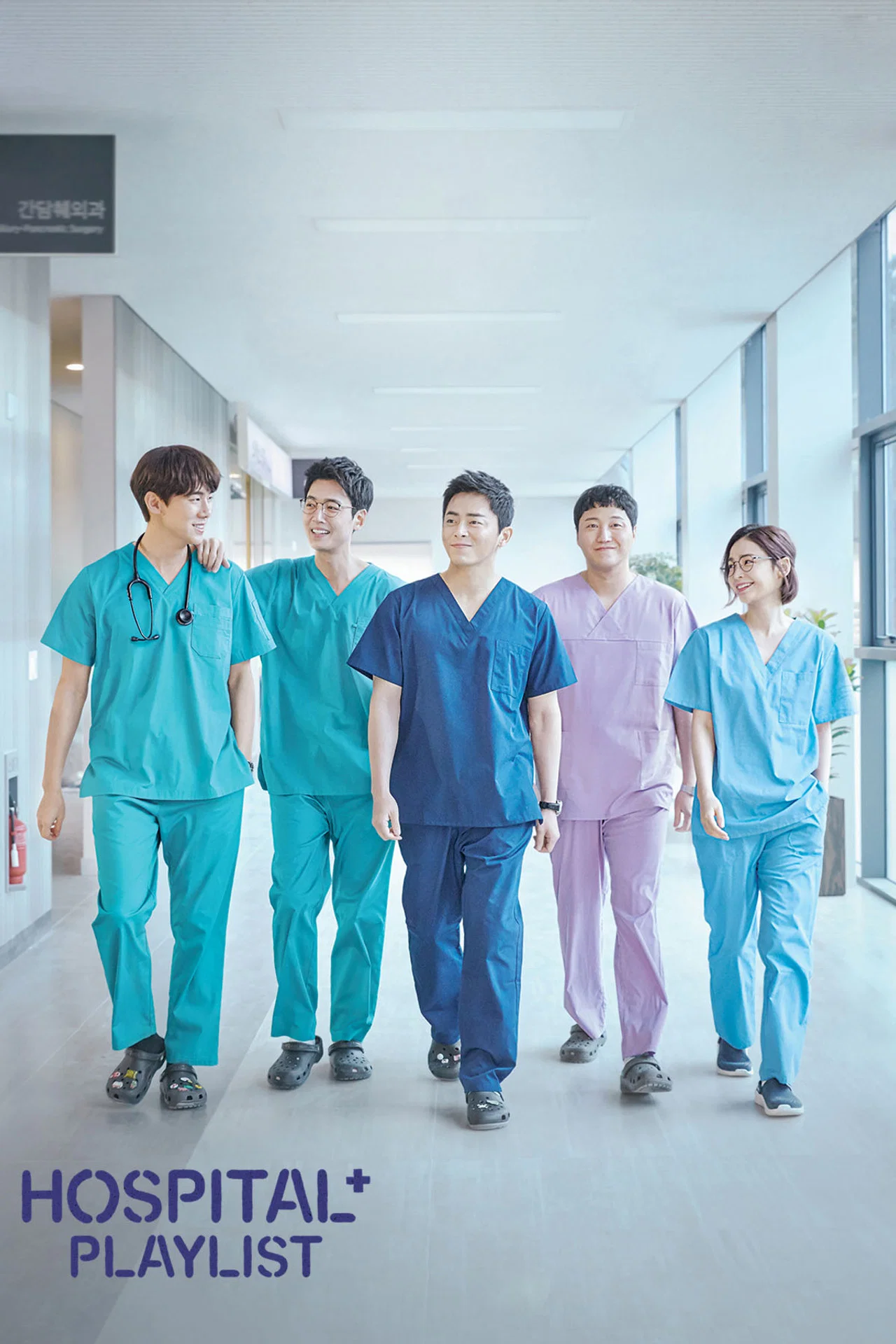 Hospital Playlist S01 (Complete) | Korean Series